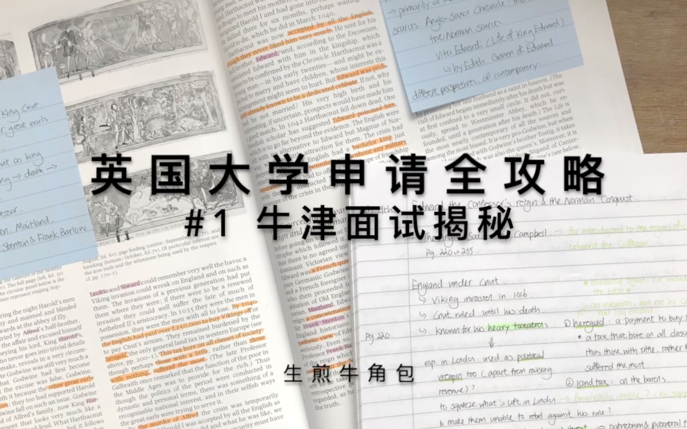 【英国大学申请全攻略】 最全面具体的牛津面试过程大揭秘!哔哩哔哩bilibili