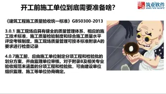 工程资料的编制和施工工艺讲解课程