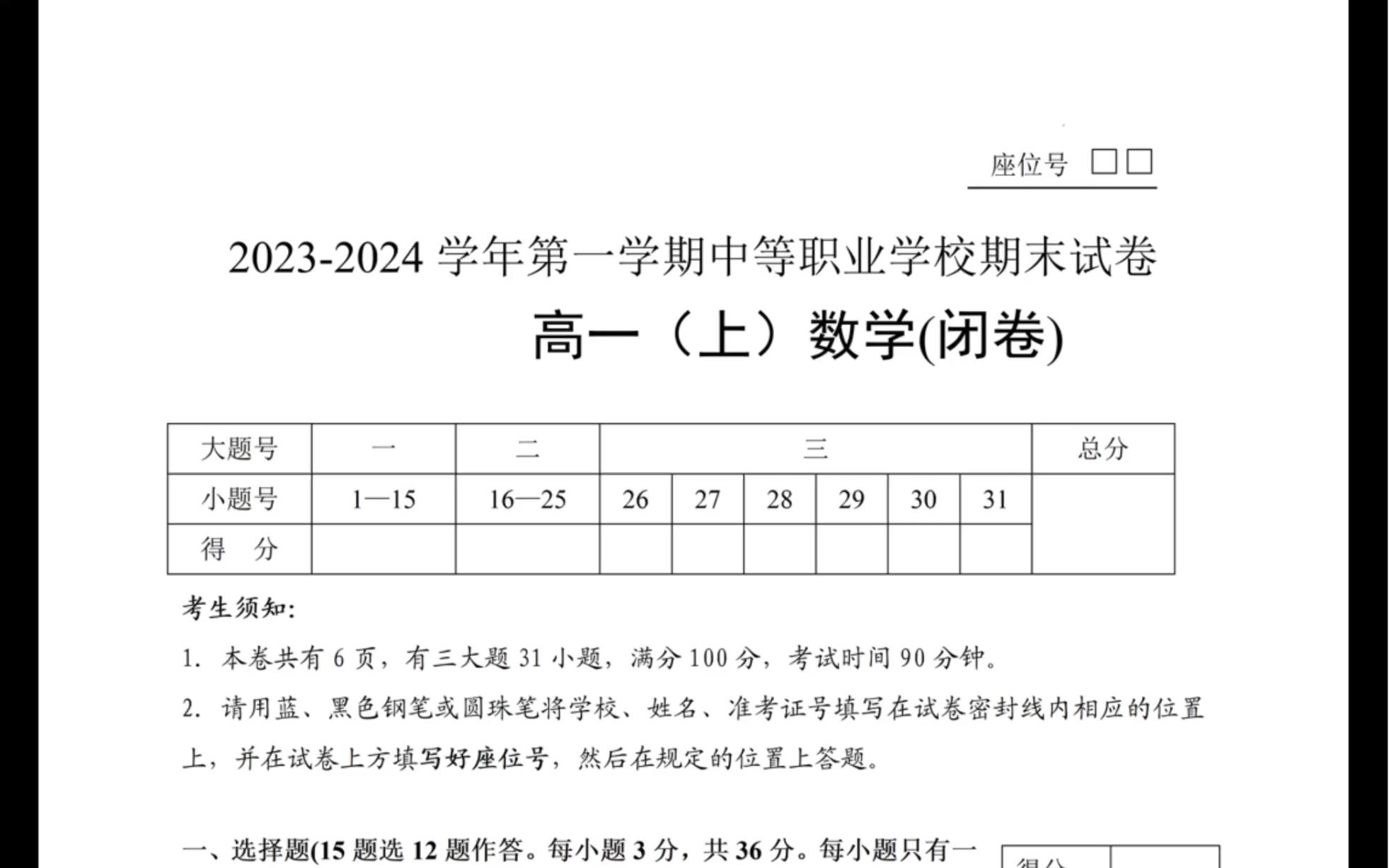 中职数学基础模块上册期末考试试卷含答案哔哩哔哩bilibili