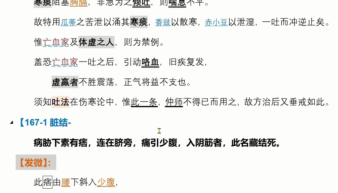 曹颖甫《伤寒发微》1太阳162-167