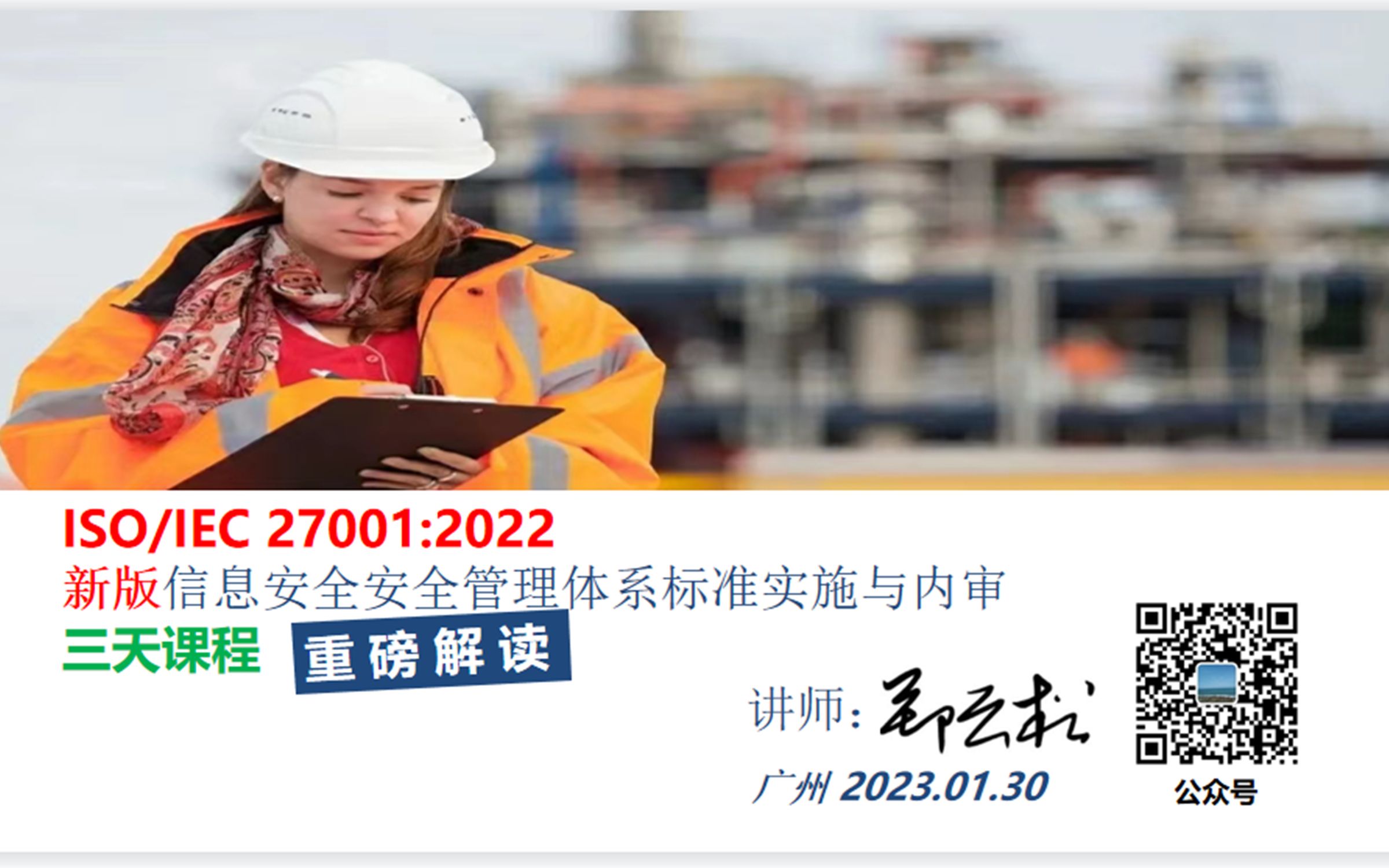 ISO27001:2022新版信息安全安全体系理解及内审实践课程哔哩哔哩bilibili