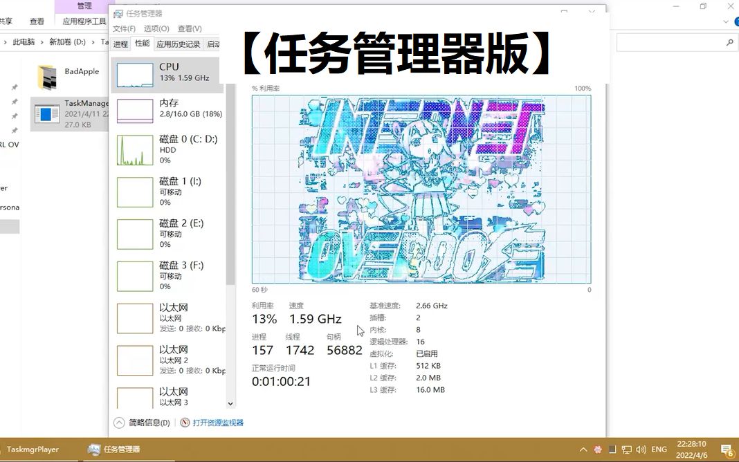 用任务管理器看《主播女孩重度依赖》主题歌《INTERNET OVERDOSE》哔哩哔哩bilibili