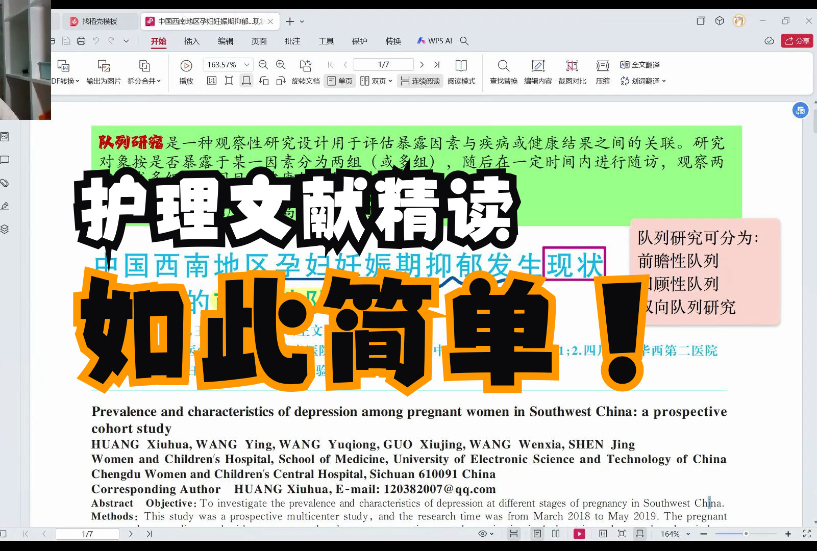 《护理文献精读》跟着楠楠学姐学护理文献精读第十二期——队列研究哔哩哔哩bilibili