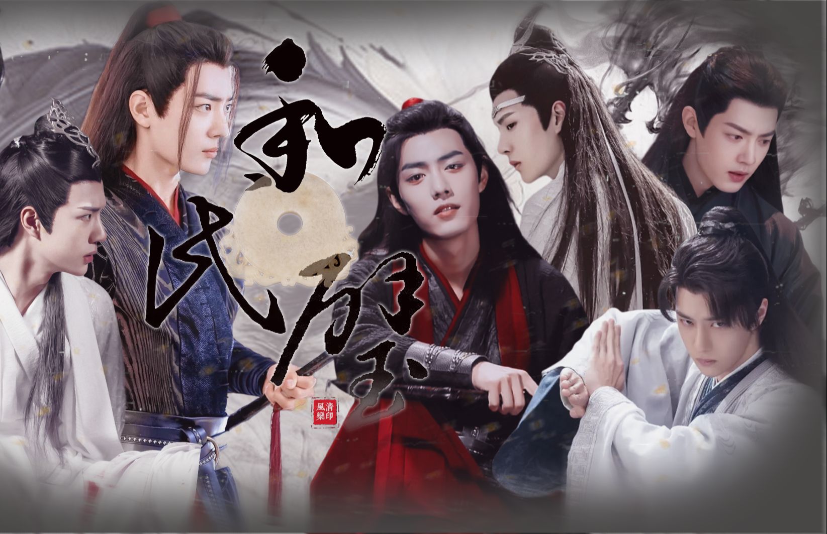 【忘羡/权谋向/双强】和氏璧第五集 (偏疯可怜黑白切权臣x风趣爱怼