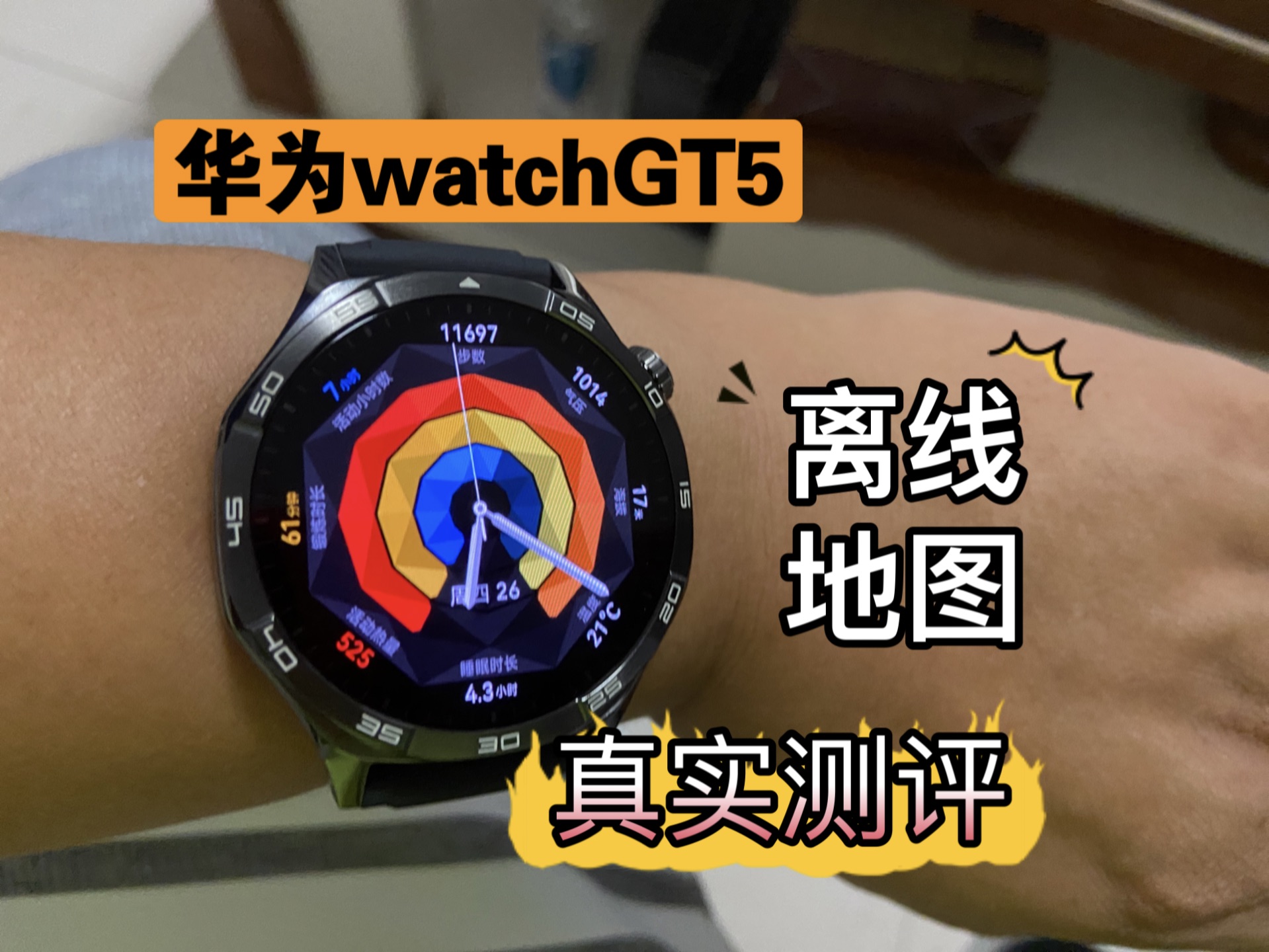 华为watchGT5离线地图如何操作哔哩哔哩bilibili