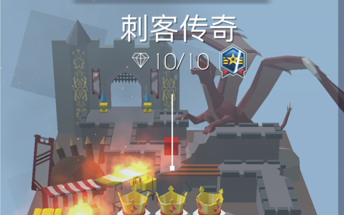 dl跳舞的线刺客传奇完美通关