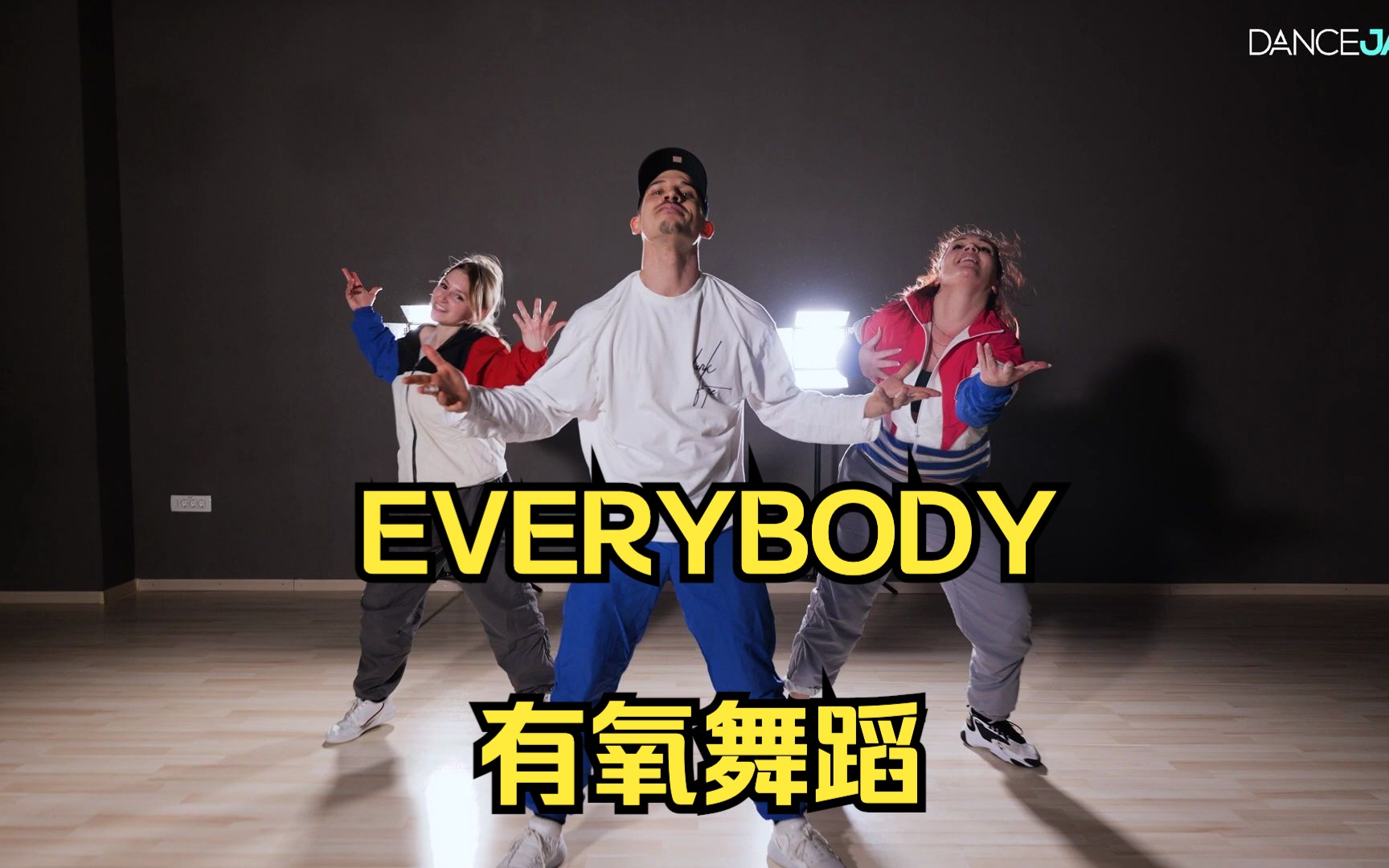 [图]BACKSTREET BOYS EVERYBODY 有氧舞蹈 Hip Hop 怀旧经典