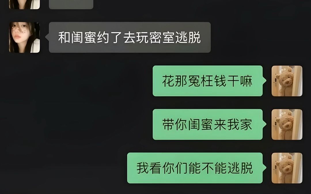 花那冤枉钱干嘛,带你闺蜜来我家,我看你们能不能逃脱哔哩哔哩bilibili