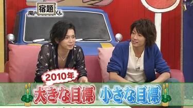 Arashi 20100105 嵐の宿題くん新年未公開_哔哩哔哩_bilibili