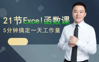 【Excel数据分析】Excel超全面超详细,从入门到精通教程(全套)哔哩哔哩bilibili