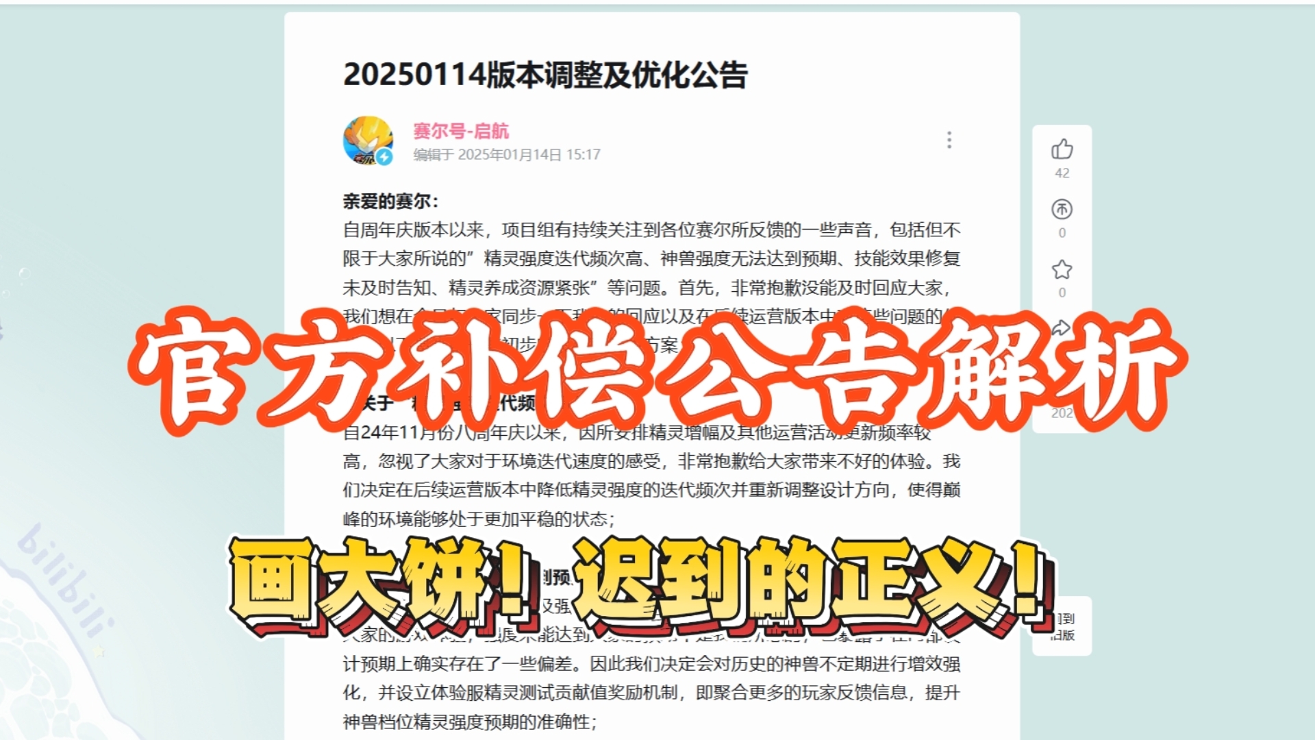 分析一下官方刚发的回应节奏公告 赛尔号手游网络游戏热门视频