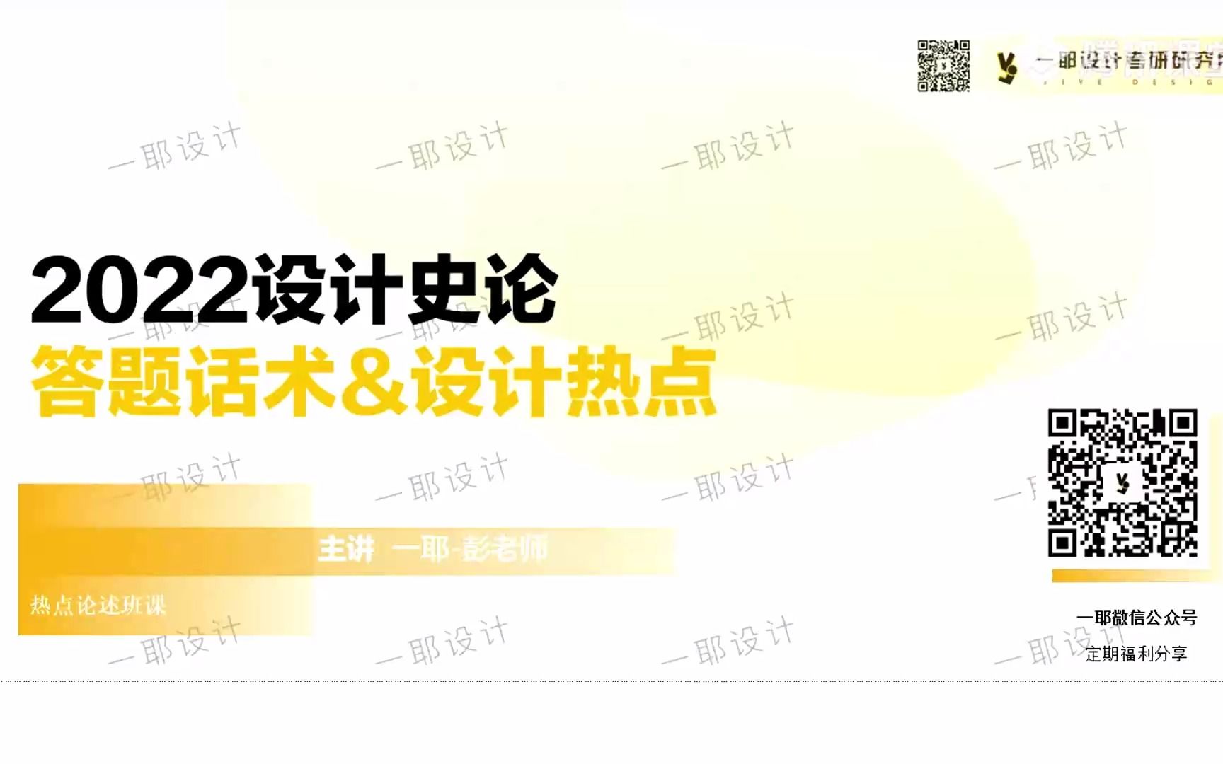 [图]【一耶】2022年设计史论 答题话术练习&设计热点