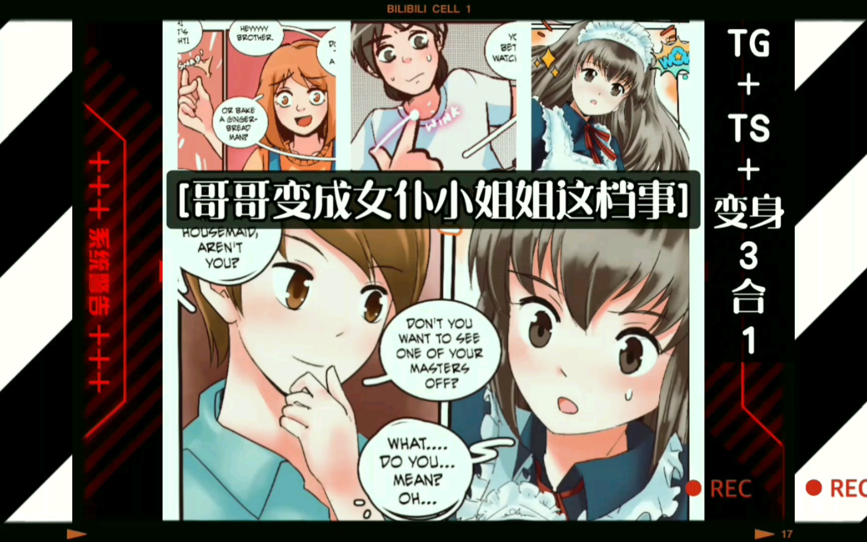 2020年度怀旧TG漫画【纪念版】[哥哥变成女仆小姐姐这档事]BGM:陪你奇奇怪怪陪你可可爱爱哔哩哔哩bilibili