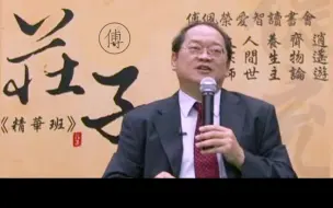 傅佩荣：凡是活得很累的人，脑袋里都装了这一句话