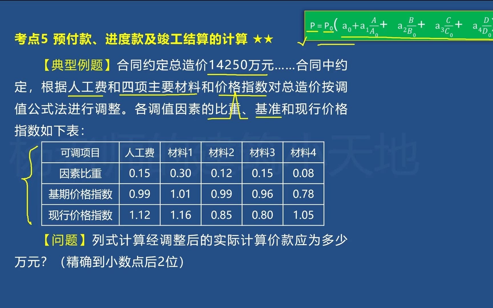 调值公式计算方法哔哩哔哩bilibili