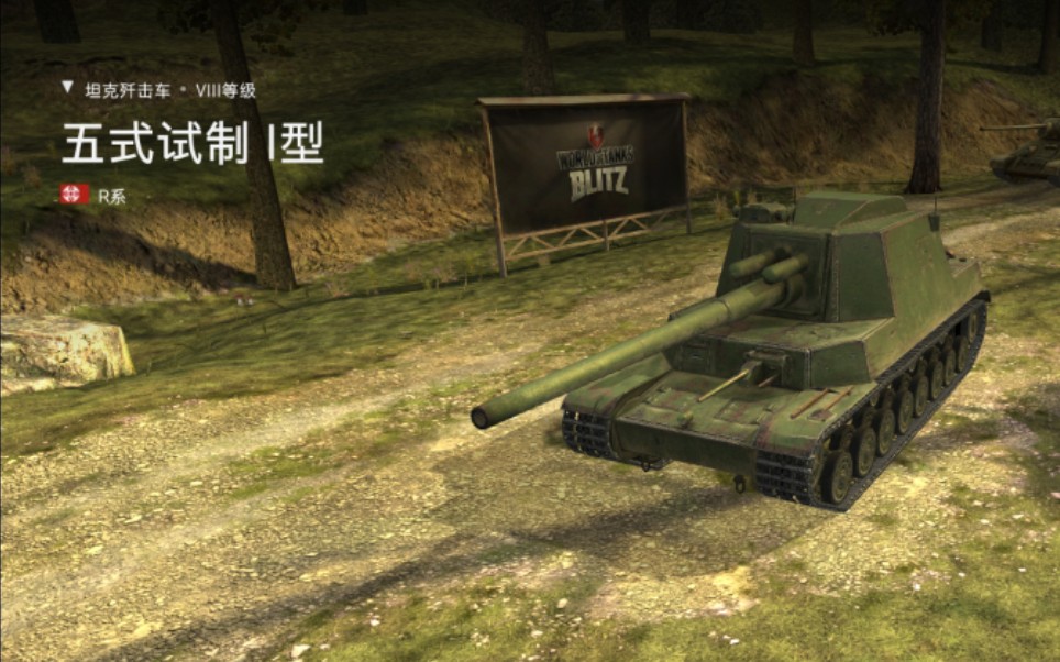 坦克世界闪击战五式试制Ⅰ型班长房4579伤3杀把m