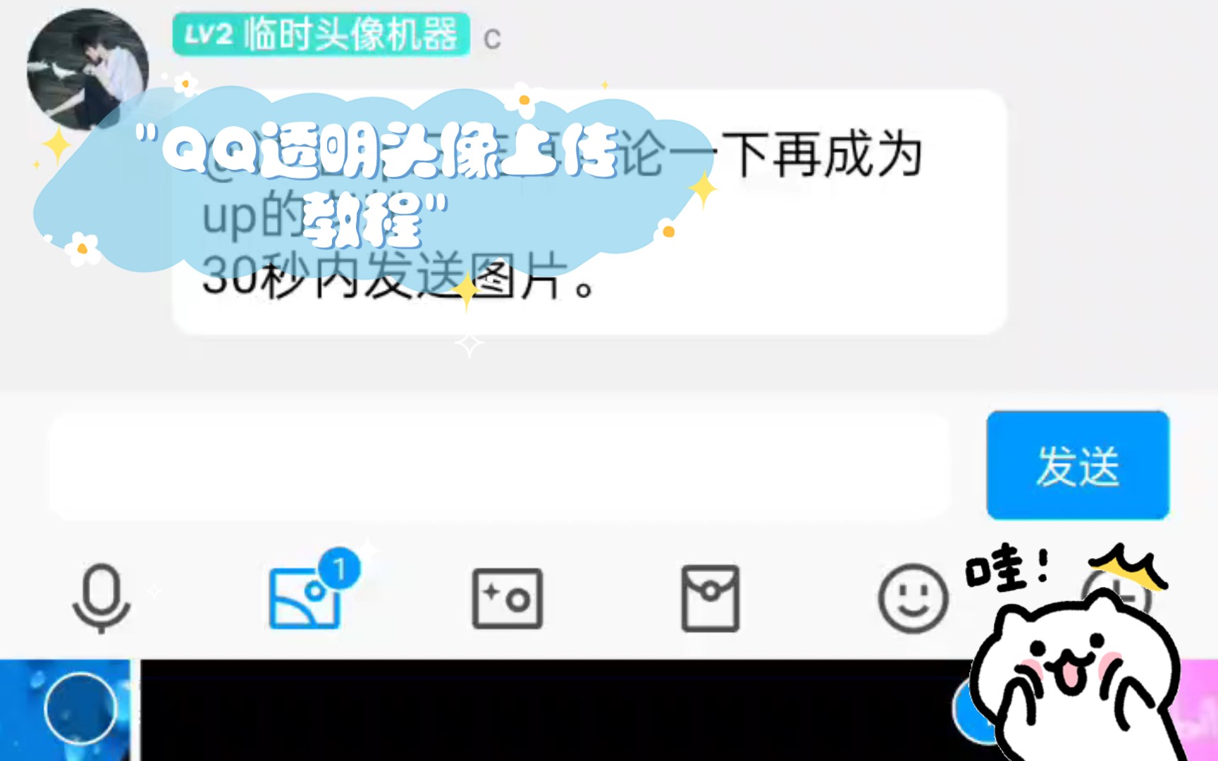 ＂QQ透明头像上传教程＂哔哩哔哩bilibili