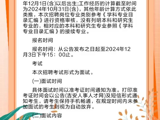 吉安市直行政事业单位编外工作人员招聘13人哔哩哔哩bilibili