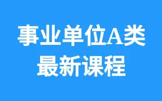 职业能力测验测 综合应用能力 搜索结果 哔哩哔哩 Bilibili