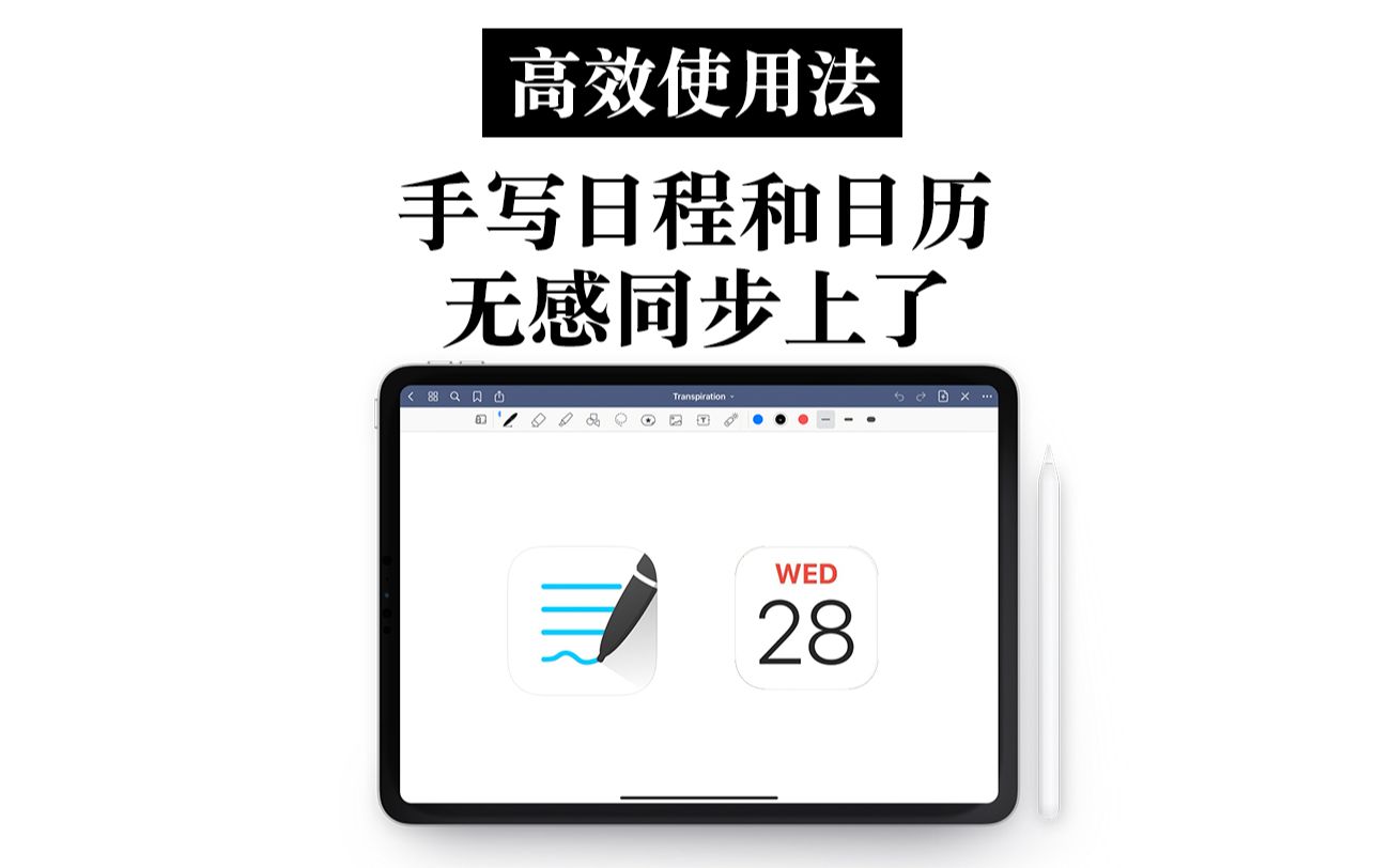 【iPad】GoodNotes高效使用法 手写日程和日历同步上了!哔哩哔哩bilibili