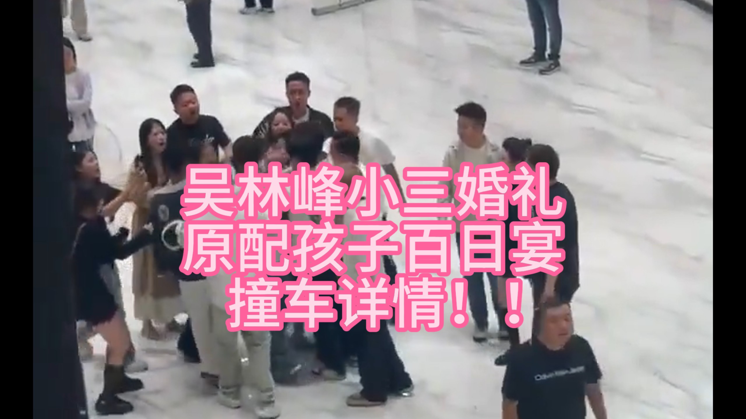 吴林峰双喜临门，小三的婚礼和原配孩子的满月/百天宴，两边撞在了同一个酒店里！！！！！
