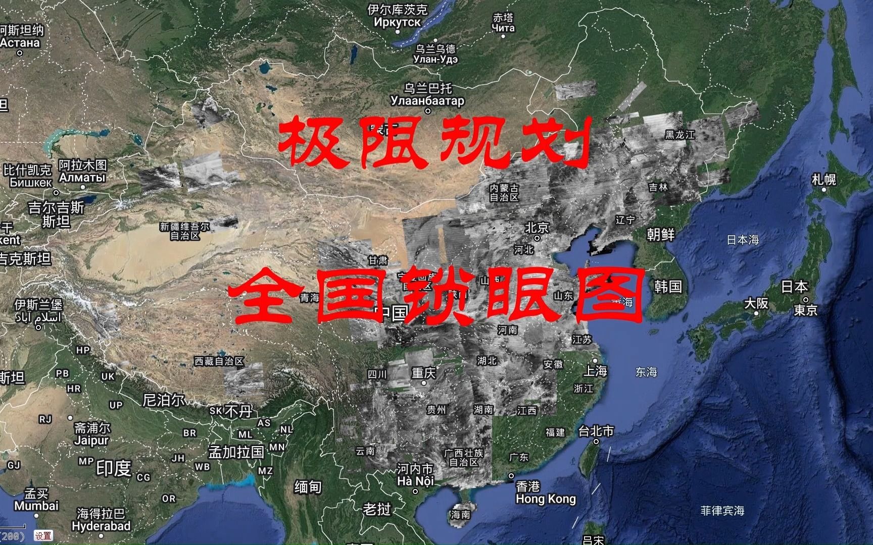 独家正版一张全国锁眼图,可叠加谷歌高清卫星图.哔哩哔哩bilibili