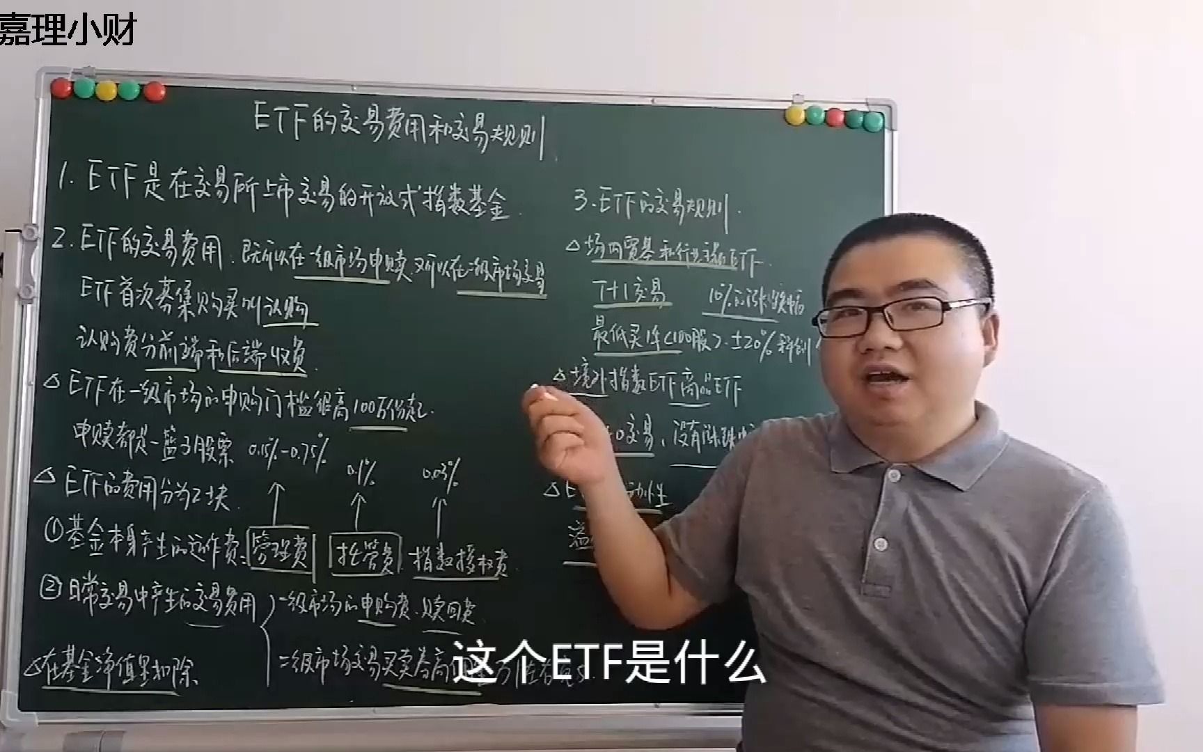 [图]【微语录】ETF的交易费用和交易规则