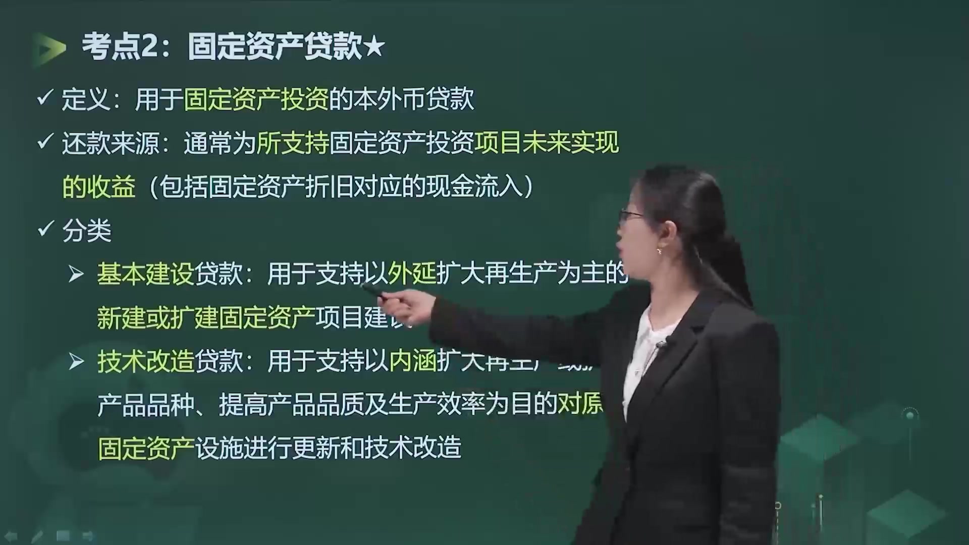 [图]2022银行从业资格证考试最新版 初级银行公司信贷 老师精讲完整版