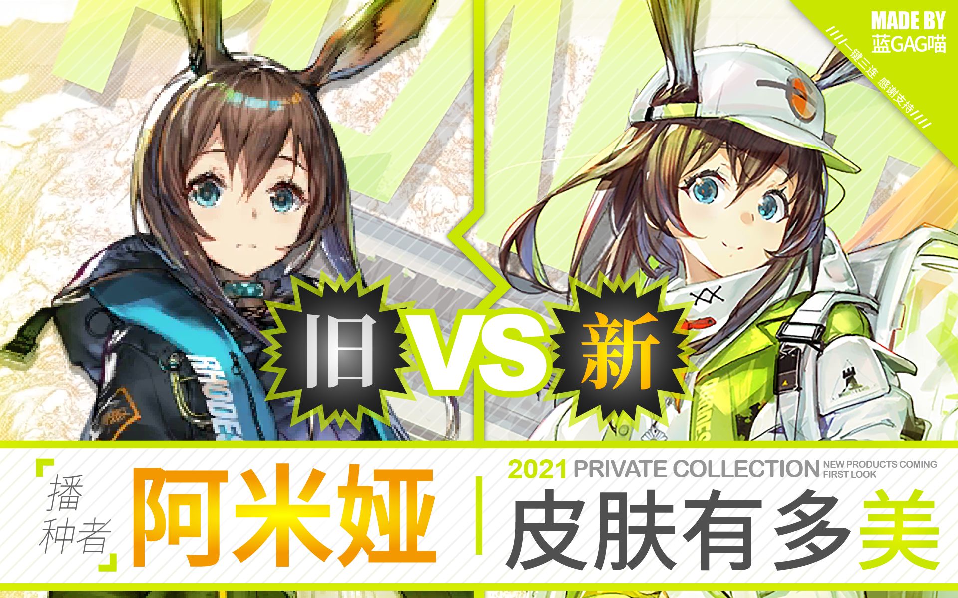 【明日方舟】阿米娅·新皮肤有多美?