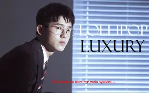 Download Video: 【刘昊然|现代群像混剪】LOLLIPOP LUXURY：You wish you were my main squeeze|每日一遍，告别初恋