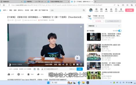 TF家族蝴蝶效应制作篇 内幕?抱团?上位圈排挤?哔哩哔哩bilibili