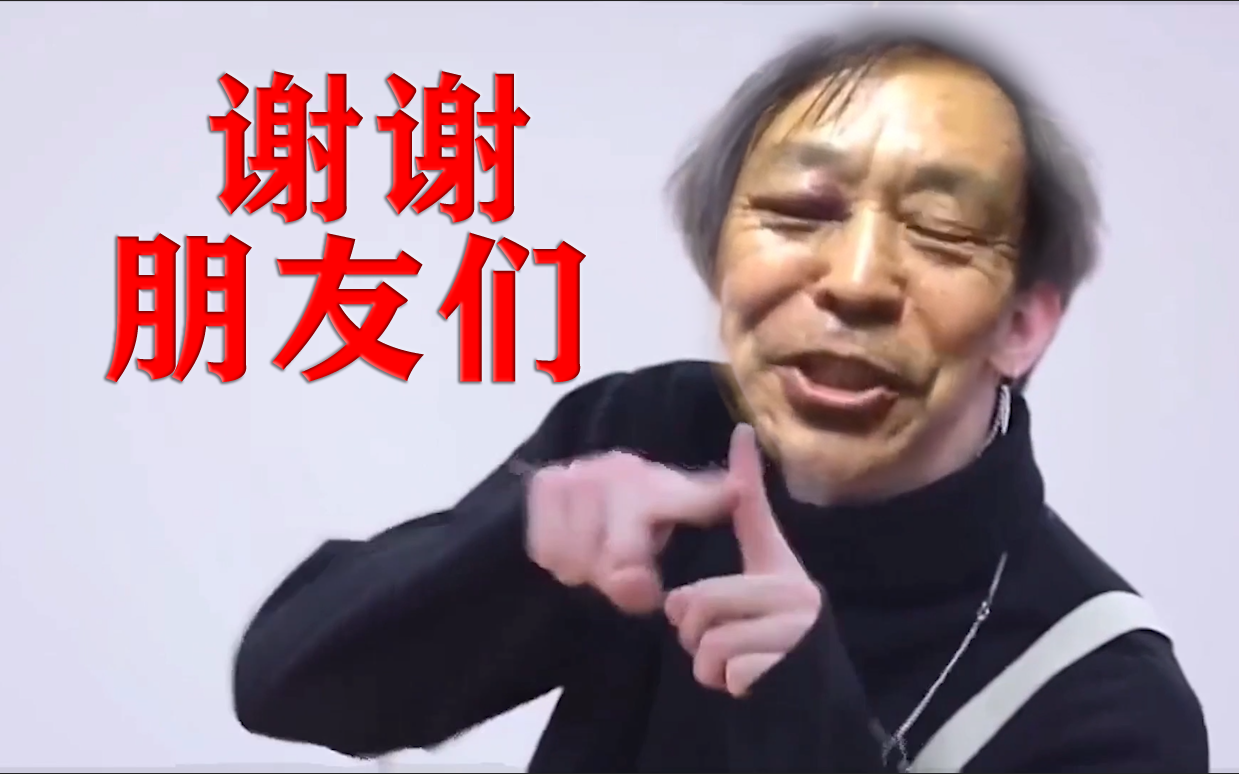 【马保国】接化发练习生_哔哩哔哩_bilibili