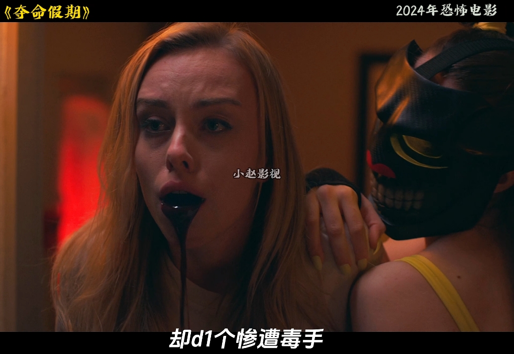 《夺命假期:危机四伏的假日之旅》2024年最新的恐怖电影