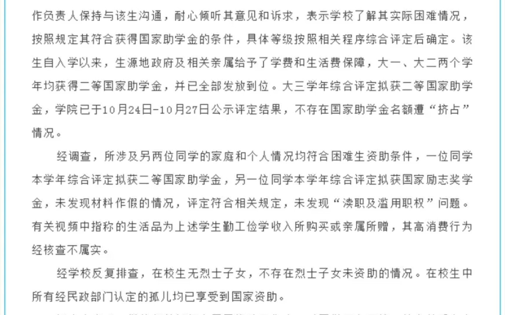 [图]大型记录片《学校济占助学金传奇故事》持续为你播出，天津助学金事件调查通报