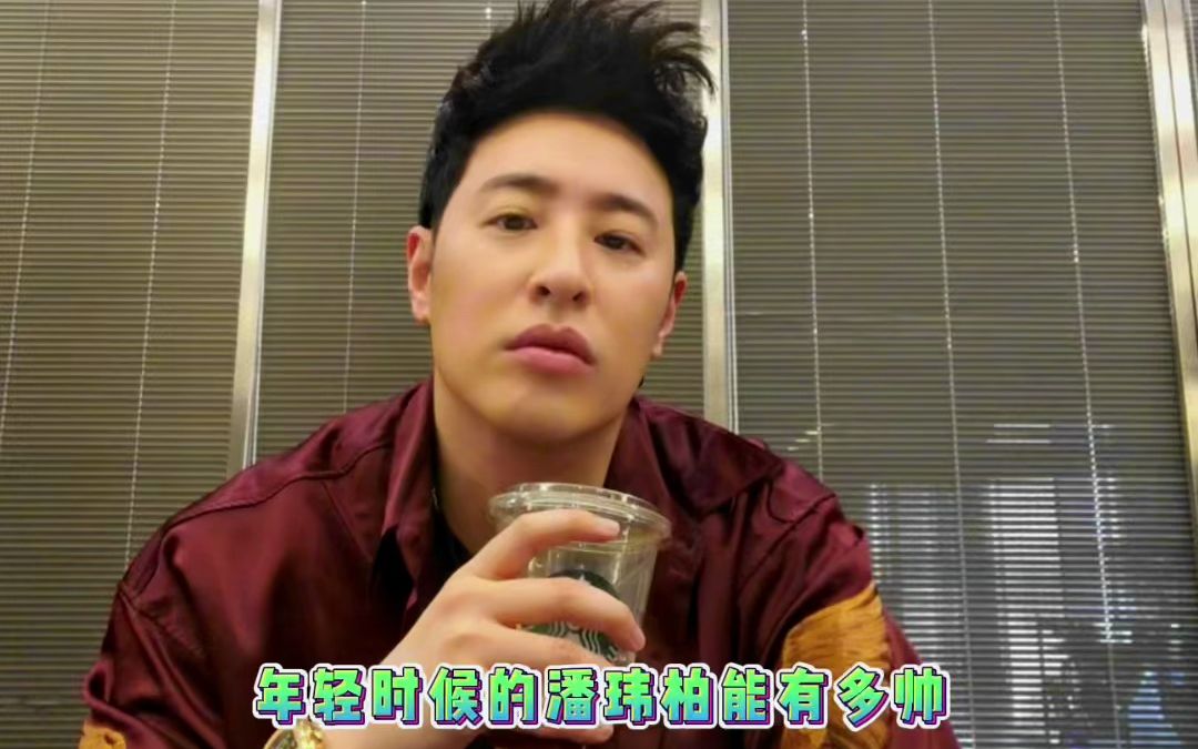 考古!年轻时的潘帅真的又帅又强