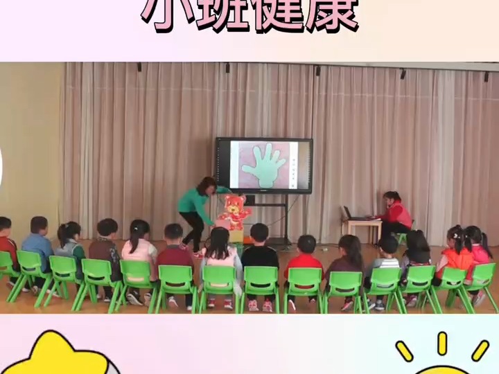 幼儿园公开课教案小班健康《一双小小手》通过这节课,小朋友认识了自己的小手,并且知道每个手指都有自己的名字.题]哔哩哔哩bilibili