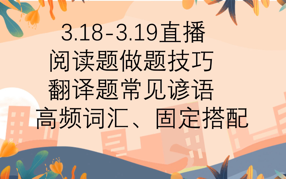 【单招英语】(中职、普高通用)考试提分技巧—阅读题、翻译题 、高频词汇、固定搭配、简单语法哔哩哔哩bilibili