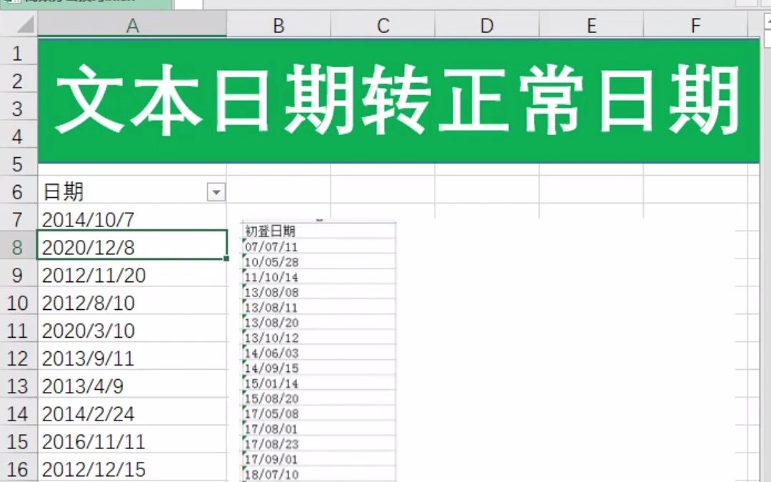 Excel文本日期转正常日期哔哩哔哩bilibili
