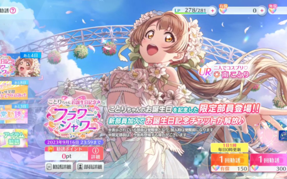 南小鸟生日ur白给50抽