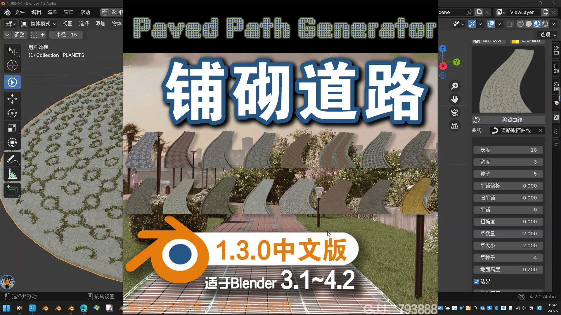 𐟛㯸Ž 铺砌道路 (Paved Path Generator V1.3)Blender中文版插件免费下载哔哩哔哩bilibili