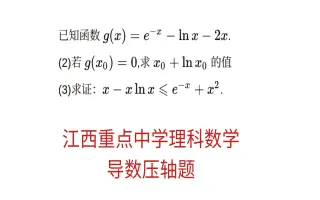 高三理科数学压轴 搜索结果 哔哩哔哩 Bilibili