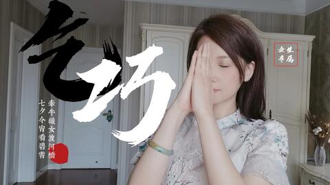 七夕冷知识 不是情人节 其实是女生节 芭比娃娃那都是古人玩剩下的 哔哩哔哩 七夕冷知识 不是情人节 其实是女生节 芭比娃娃那都是古人玩剩下的 哔哩哔哩