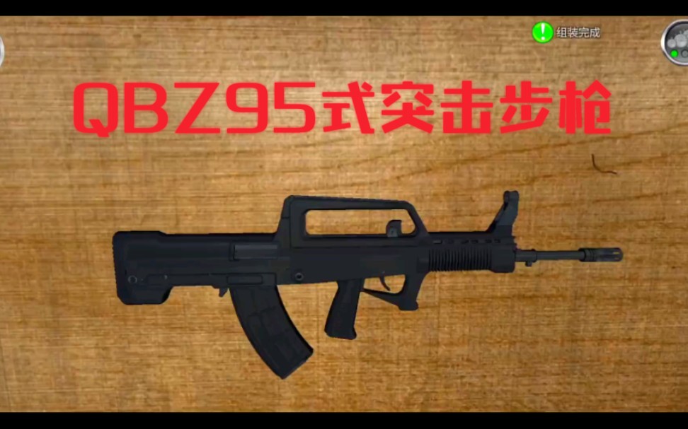 [图]【武器拆解】QBZ-95式突击步枪