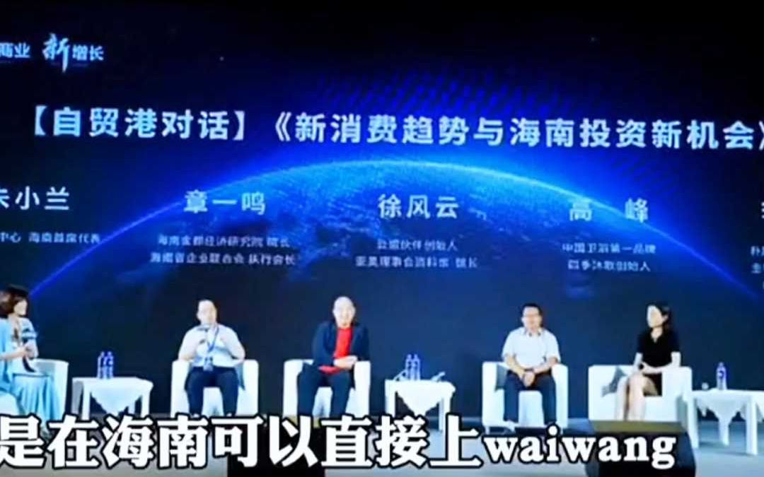 2025海南全面实现封关 将来海南直接上外网哔哩哔哩bilibili