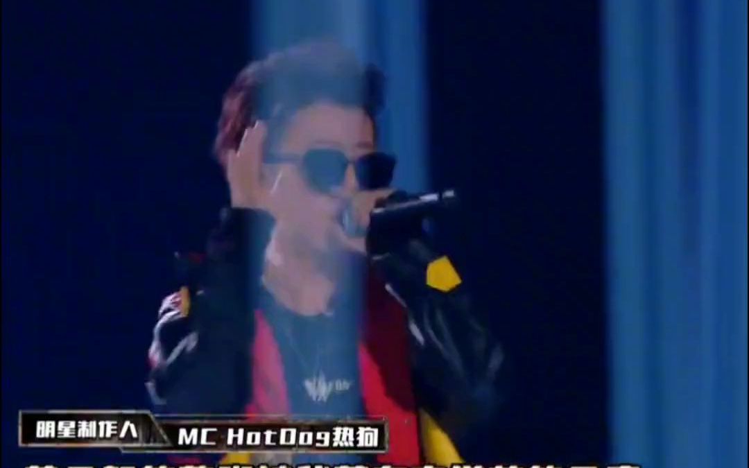 mchotdog热狗 rapper rap 嗓音掌控者 现场直击 超燃 中文说唱 顶 火 秀哔哩哔哩bilibili