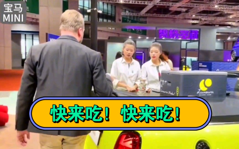 后续完整版！上海车展宝马MINI冰淇淋事件全过程