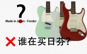 Télécharger la video: 让我看看是谁还在买日产fender？