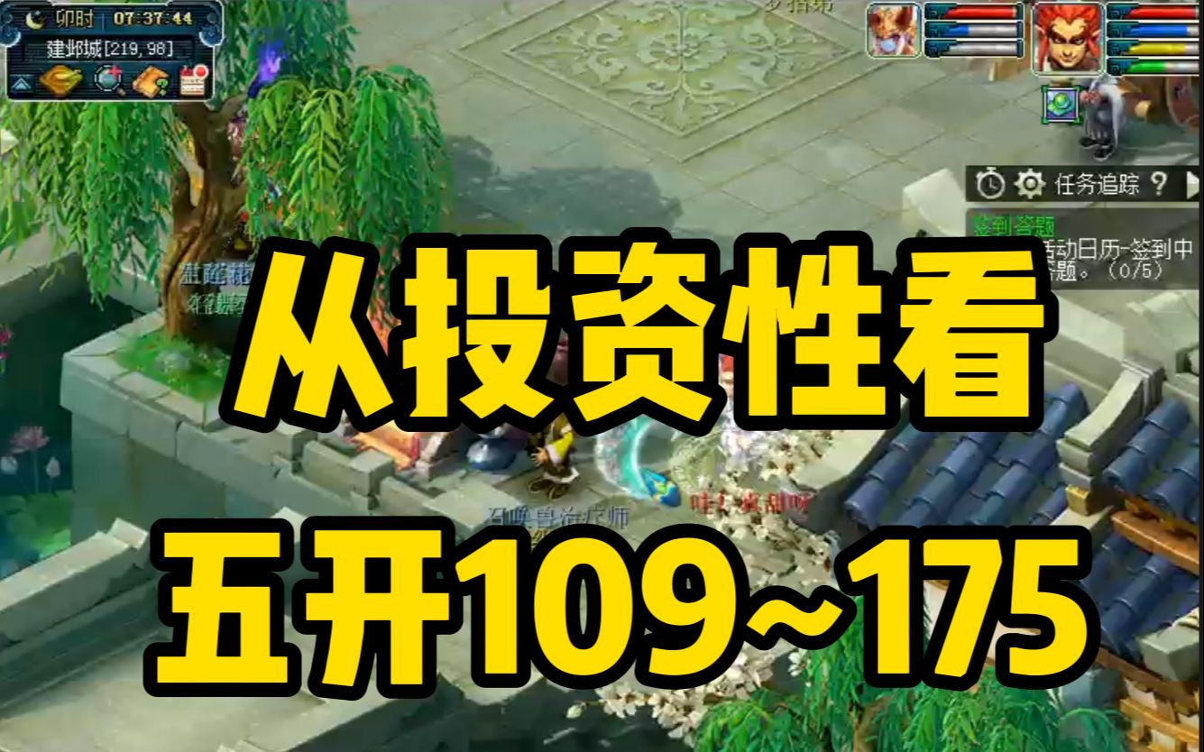 Descargar video: 梦幻西游：从投资性看五开109、129、159、175