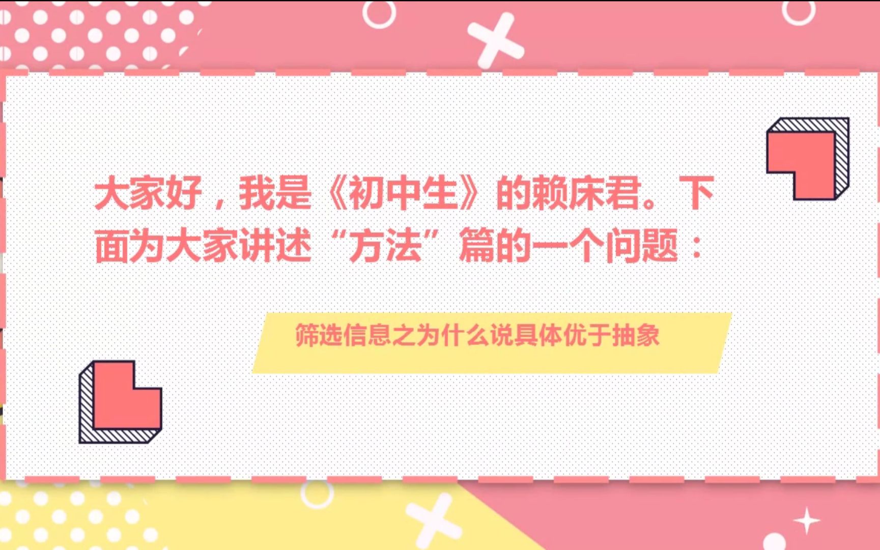 赖床君讲作文(十):筛选信息之为什么说具体优于抽象?——具体才能生动哔哩哔哩bilibili