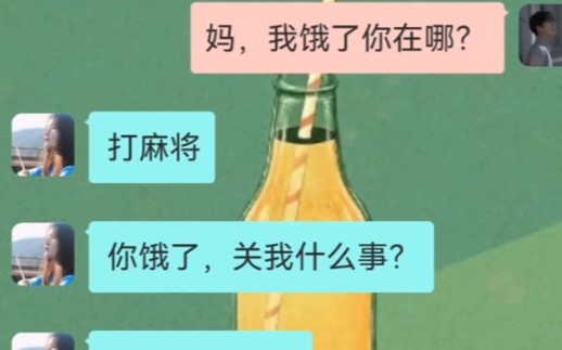 妈妈的叛逆期, #聊天记录 #内容过于真实哔哩哔哩bilibili